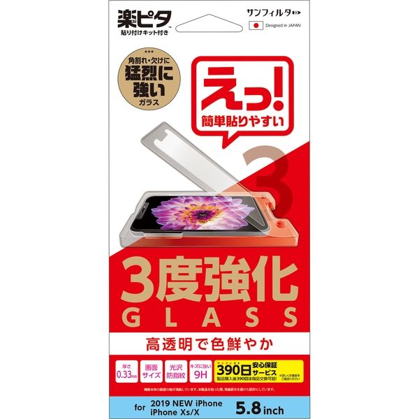 iPhone11Pro/Xs/X 3度強化ガラス光沢 i33AGLRA サンクレスト（直送品）