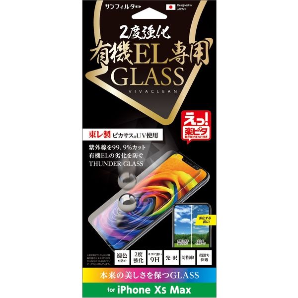 iPhone11ProMax/Xs Max 有機EL専用2度強化ガラス i32CGLPC サン
