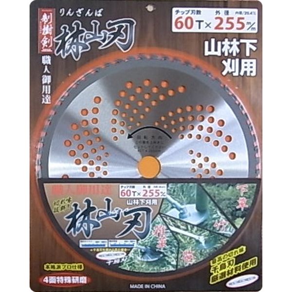 サカソウインベント 林山刃 外径255mm×60枚刃 255*60P（直送品）