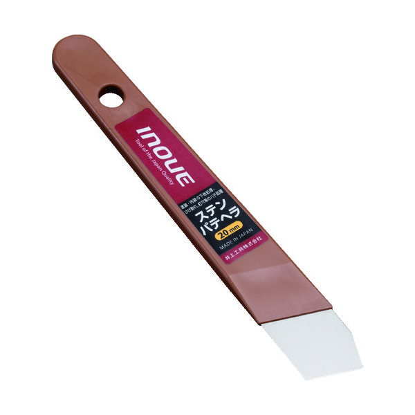 井上工具 INOUE ステンパテヘラ 20mm 12334 1本 161-1834（直送品）