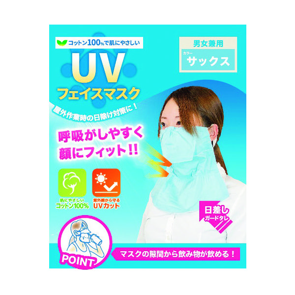 勝星産業 勝星 UVフェイスマスクサックス BT-300-SB 1枚(1束