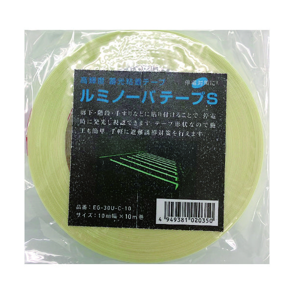 中川ケミカル NEMOTO 高輝度蓄光式ルミノーバテープS 10mm×10m EG-30U-C-10 1巻 149-4317（直送品）