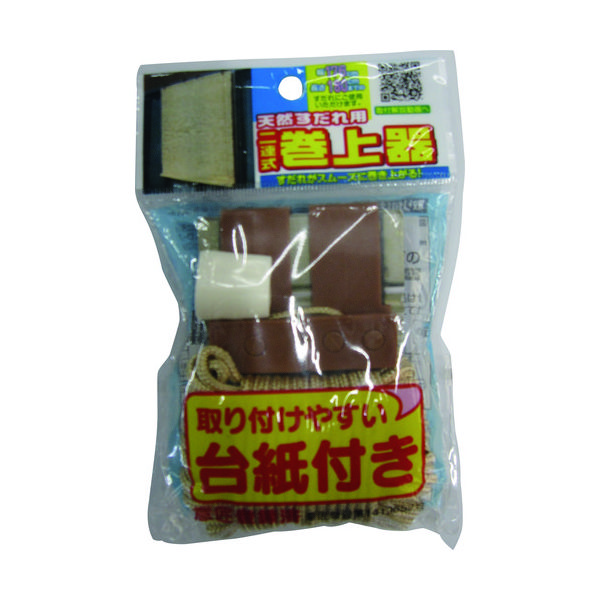 ワタナベ工業 ワタナベ 天然すだれ用二連巻上器 SK-03 1個 161-3365（直送品）