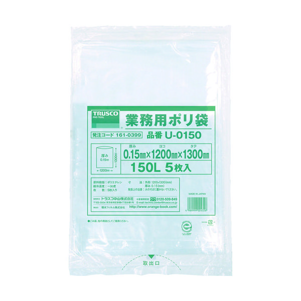 トラスコ中山 TRUSCO 業務用ポリ袋0.15×150L 5枚入 U-0150 1袋(5枚) 161-0399（直送品）