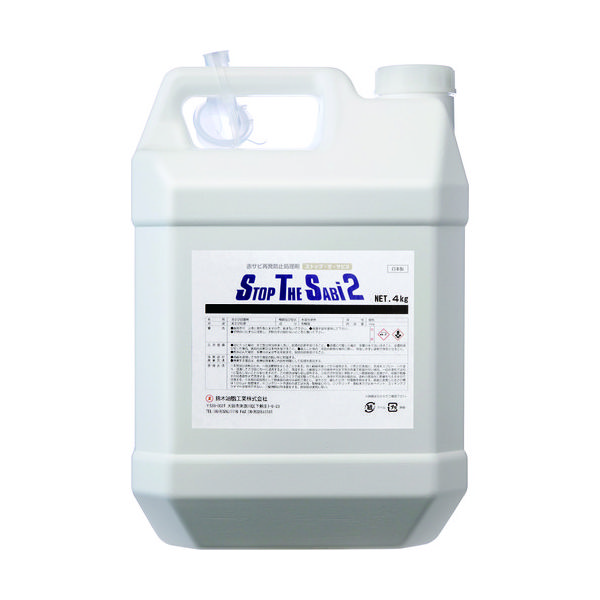 鈴木油脂工業 SYK 赤サビ転換剤 ストップ・ザ・サビ2 4kg S-2781