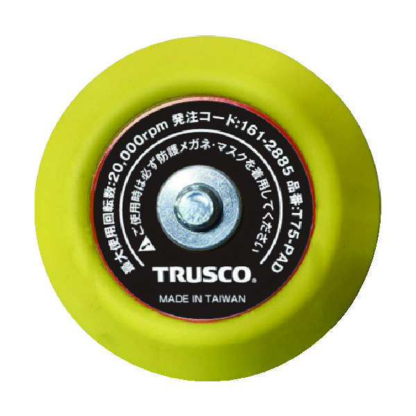 トラスコ中山 TRUSCO エアポリッシャー用 マジックパッド T75-PAD 1枚 161-2885（直送品）