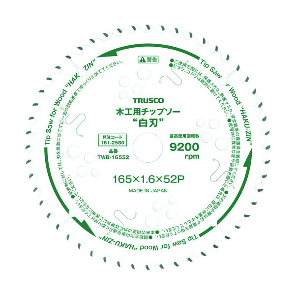 トラスコ中山 TRUSCO 木工用チップソー ”白刃” Φ190 刃厚1.6 内径20 刃数52P TWB-19052 1枚 161-2581（直送品）