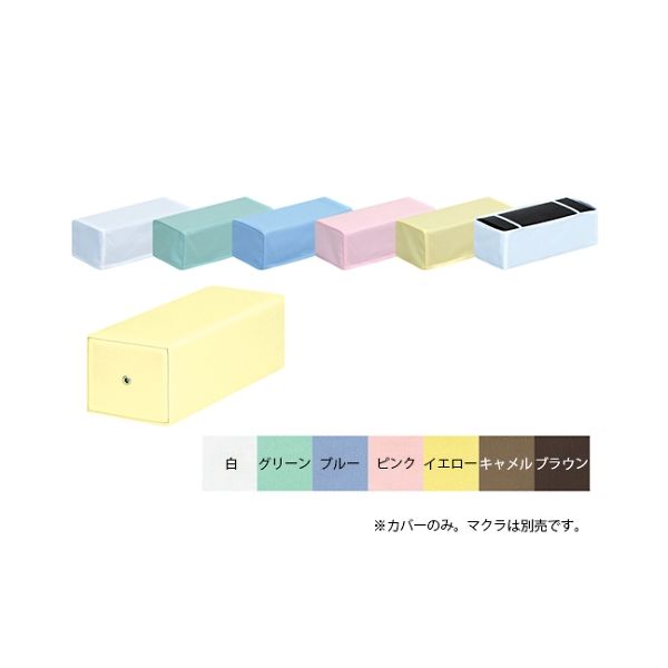 高田ベッド製作所 G型角マクラカバー マクラ幅27×奥行11×高さ9cm ブルー C-01G 1枚 61-3728-01（直送品）