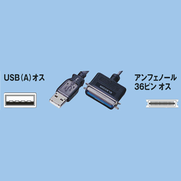 エレコム 変換ケーブル USB（A）-パラレルタイプ 1.8m USB（A）[オス