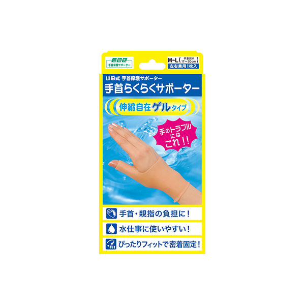 ミノウラ 山田式手首らくらくサポーター ゲルタイプ ML 297-000282-00 1個 61-9982-20（直送品）