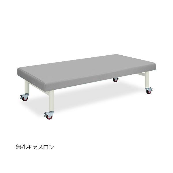 高田ベッド製作所 キャスロン 幅80×長さ180×高さ70cm グレー TB-205 1個 62-2761-86（直送品）