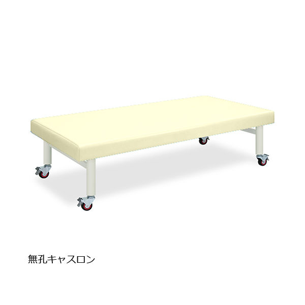 高田ベッド製作所 キャスロン 幅85×長さ180×高さ50cm クリーム TB-205 1個 62-2764-99（直送品）
