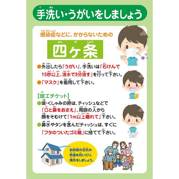 グリーンクロス 感染症予防標識 YBO-04 W515×H728 6300003943（直送品）