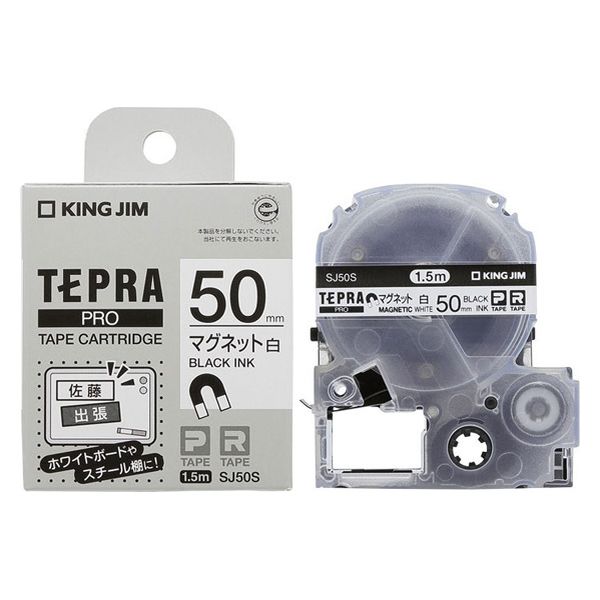 キングジム 「テプラ」PROテープカートリッジ 50mm幅 マグネット白ラベル SJ50S 1個