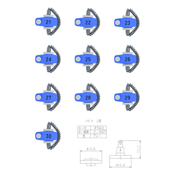 ジーエスケー販売 キー・オ・メイト RK型 ブルー ハトメJ型 L2（88mm） ナンバー21～30 RK-BL-J-L2-4 1セット（10個入）（直送品）