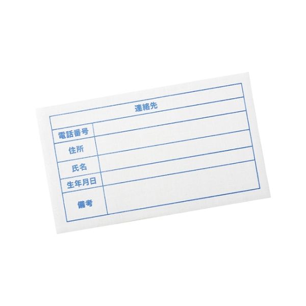 ケアファッション 連絡先アイロンシール10枚組 39644-01 1組(10枚) 61-7387-26（直送品）