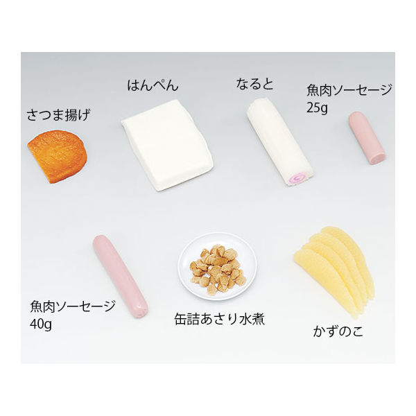 イワイサンプル フードモデル(魚介類) はんぺん80g 4-191 1個 62-8599-68（直送品）