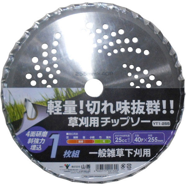 YAMAZEN 軽量！切れ味抜群！草刈用チップソー YT1-255（直送品