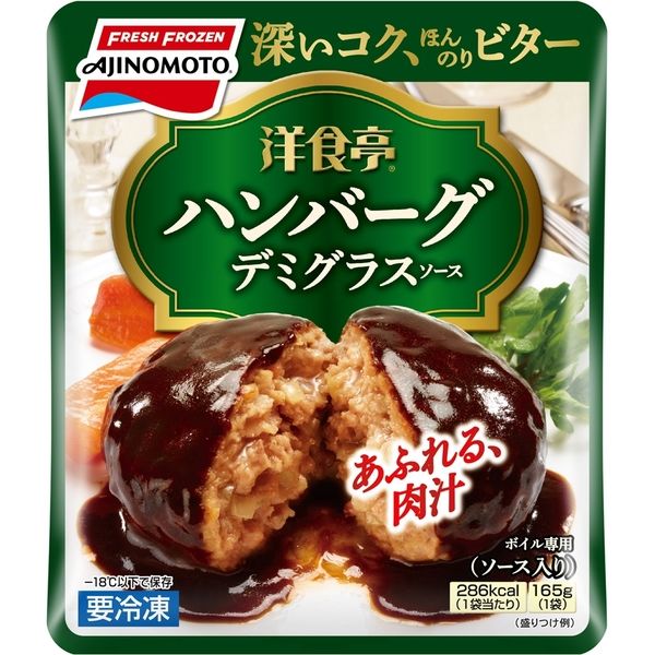 「業務用」 冷凍食品 味の素 洋食亭ジューシーハンバーグ 165g×12個（直送品）