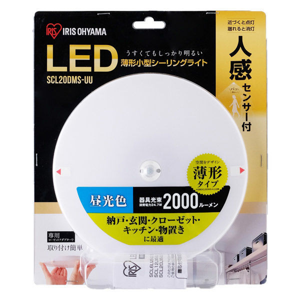 アイリスオーヤマ LEDシーリングライト 人感センサー 小型 薄形 電気 ライト 昼光色 省エネ照明器具 2000lm SCL20DMS-UU  1個（直送品） - アスクル