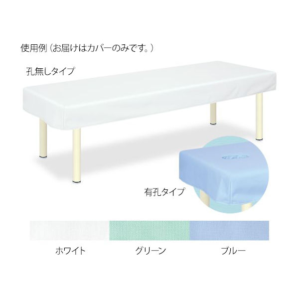 高田ベッド製作所 SEK診察台カバー 幅65×長さ180cm ホワイト TB-1376 1枚 63-0393-74（直送品）