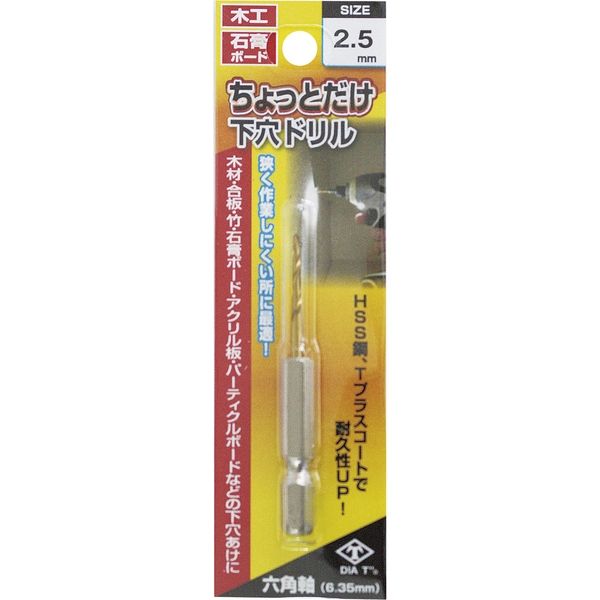 高芝ギムネ製作所 ダイヤティー ちょっとだけ下穴ドリル 2.5mm 2129-25（直送品）