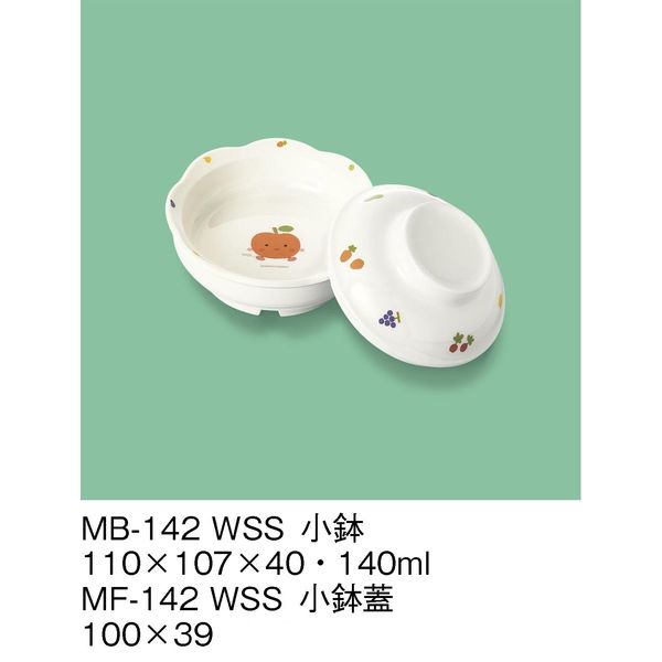 三信化工 こども食器 小鉢+蓋 サラダっこ MB-142-MF-142-WSS（直送品）