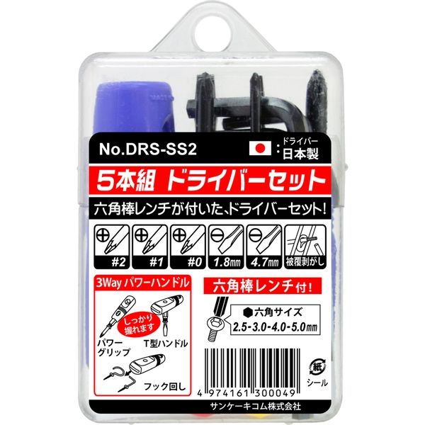 サンケーキコム 日本製 ドライバーセット 5本＋六角レンチ DRSーSS２ 1