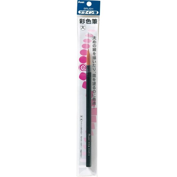 ぺんてる デザイン筆 彩色筆 大 XFDS5-3（直送品） - アスクル