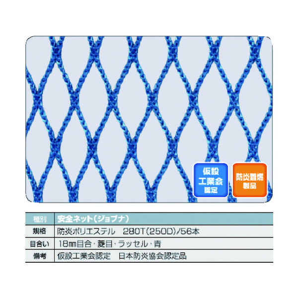 トラスコ中山 TRUSCO 防炎安全ネット青1.8φ 幅0.5m×6m 目合15 菱目ラッセル 仮認 FPSN-0560-B 1枚（直送品）