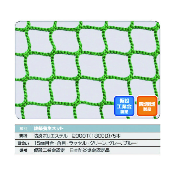 トラスコ中山 TRUSCO 防炎建築養生ネットグレー1.8Φ 幅5m×10m 目合15 角目ラッセル 仮認 FPCN-50100-GY 1枚（直送品）