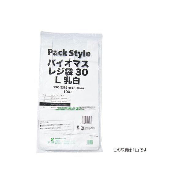 パックスタイル バイオマスレジ袋30 S 乳白 627397 2000枚（100×20）（直送品）