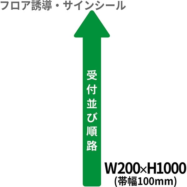 病院用矢印（大）　BO00031　クリーンテックス・ジャパン（直送品）