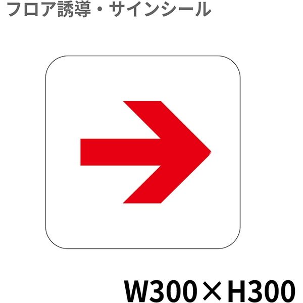 矢印赤　BO00077　クリーンテックス・ジャパン（直送品）