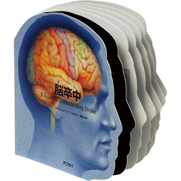 アプライ 型抜き絵本 脳卒中 TP013（直送品）