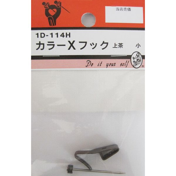 松冨 カラーXフック 上茶 1D114H 1セット（直送品）