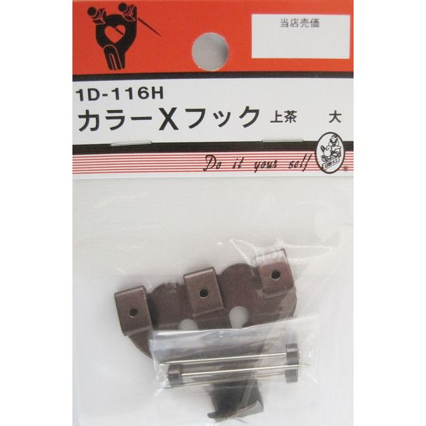 松冨 カラーXフック 上茶 1D116H 1セット（直送品）