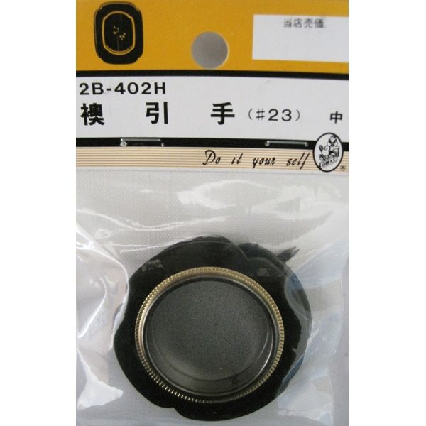 松冨 襖引手 #23 2B402H 1セット（直送品） - アスクル