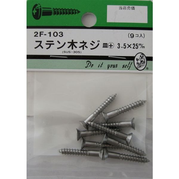 松冨 ステン木ネジ 皿+ 3.5×25mm 2F103 1セット