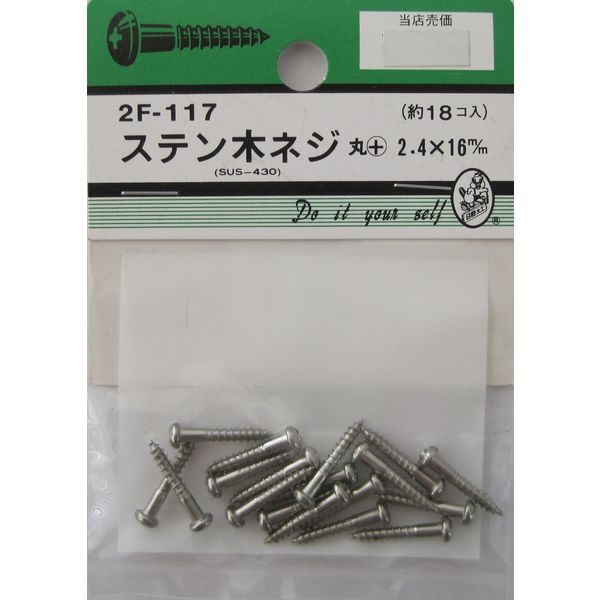 大皿46cm ビンテージ 松冨 ステン木ネジ 丸+ 2.4×16mm 2F117 1セット（直送品