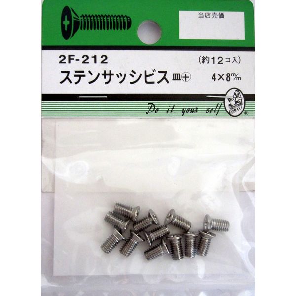 松冨 ステンサッシビス 皿+ 4×8mm 2F212 1セット（直送品）