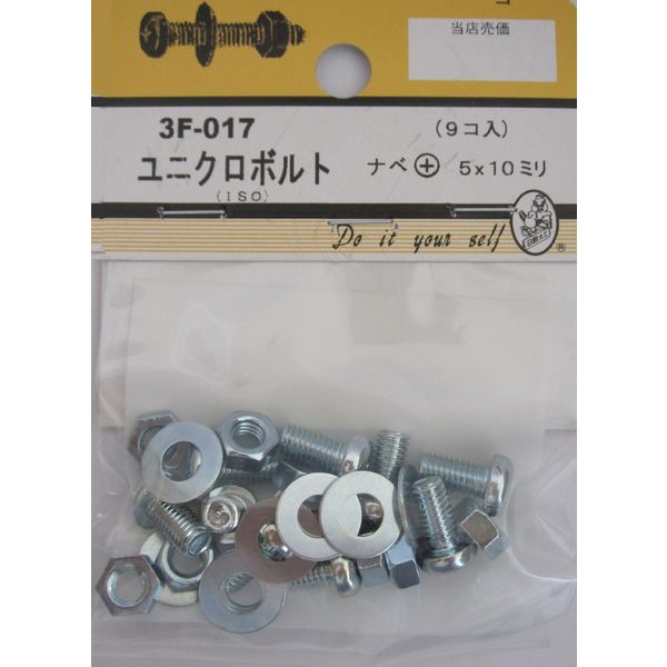 松冨 ユニクロボルト ナベ+ 5×10mm 3F017 1セット（直送品）