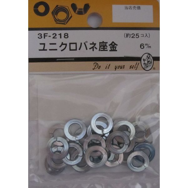 松冨 ユニクロバネ座金 6mm 3F218 1セット（直送品）