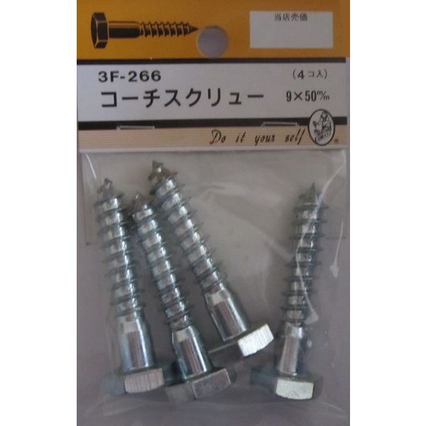 松冨 コーチスクリュー 9×50mm 3F266 1セット（直送品） - アスクル