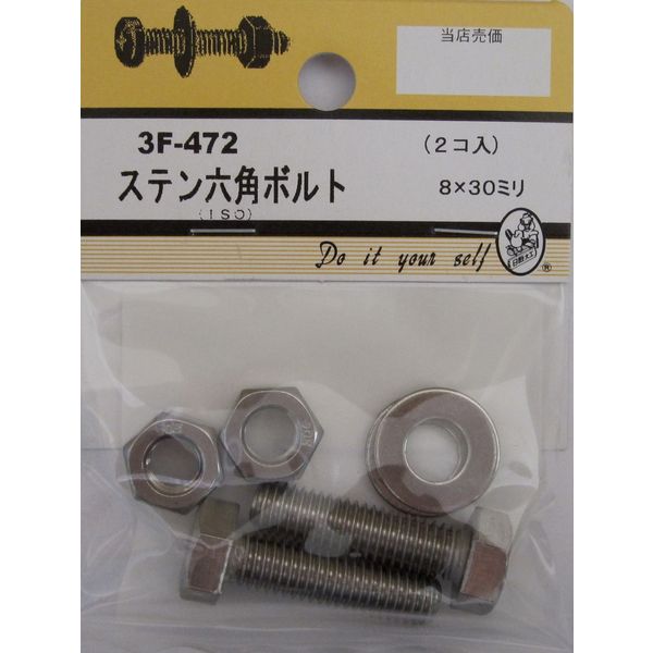 松冨 ステン六角ボルト 8×30mm 3F472 1セット（直送品）