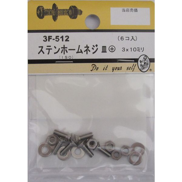 松冨 ステンホームネジ 皿+ 3×10mm 3F512 1セット（直送品）