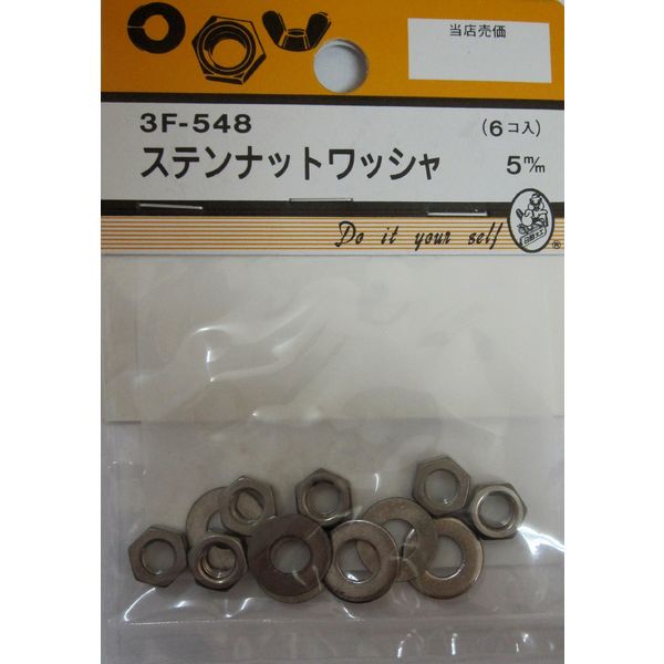 松冨 ステンナットワッシャー 5mm 3F548 1セット（直送品）