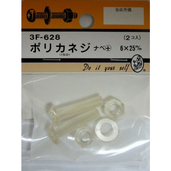 松冨 ポリカネジ ナベ+ 6×25mm 3F628 1セット（直送品）