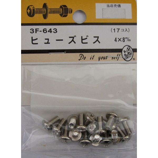 松冨 ヒューズビス 4×8mm 3F643 1セット（直送品）