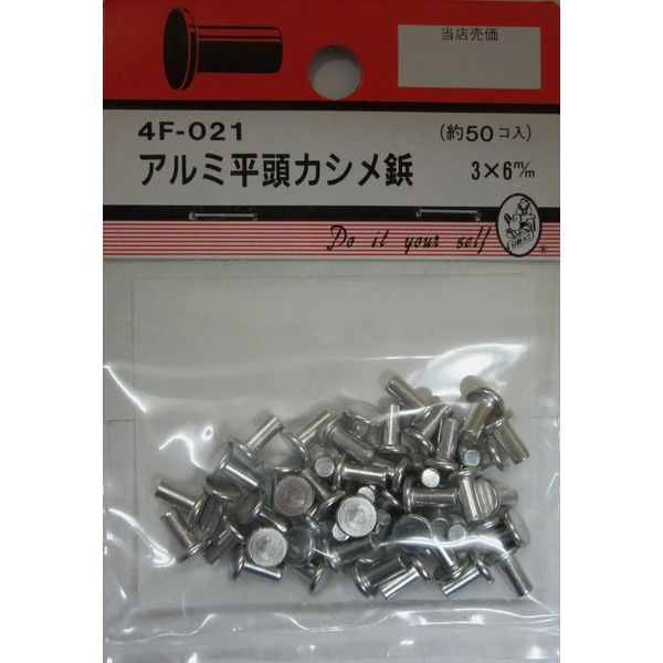 松冨 アルミ平頭カシメ鋲 3×6mm 4F021 1セット（直送品）